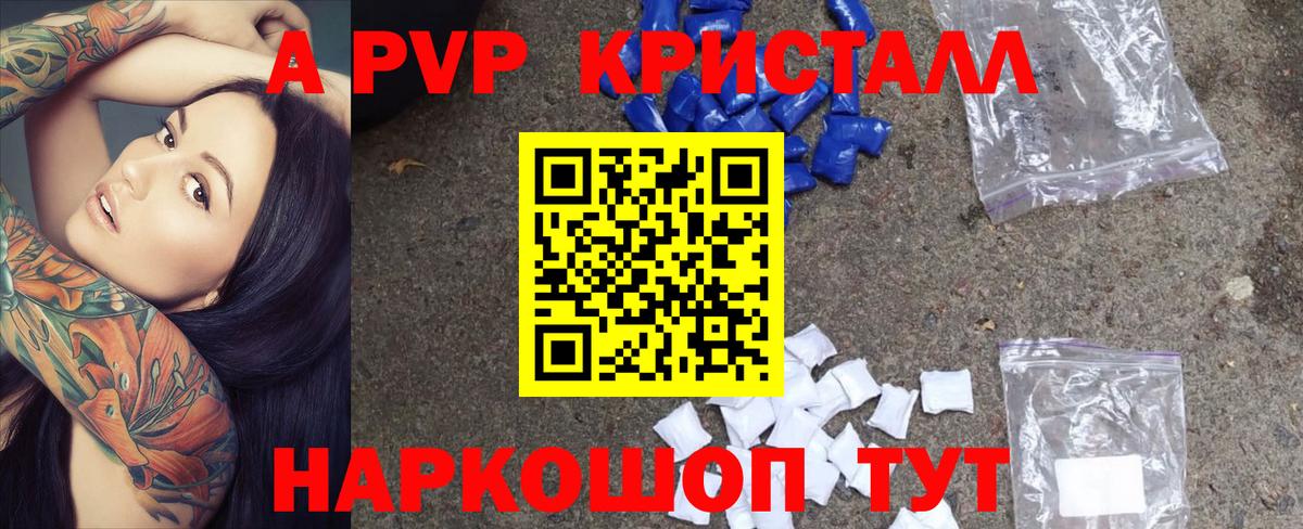 A-PVP Соль Кирово-Чепецк