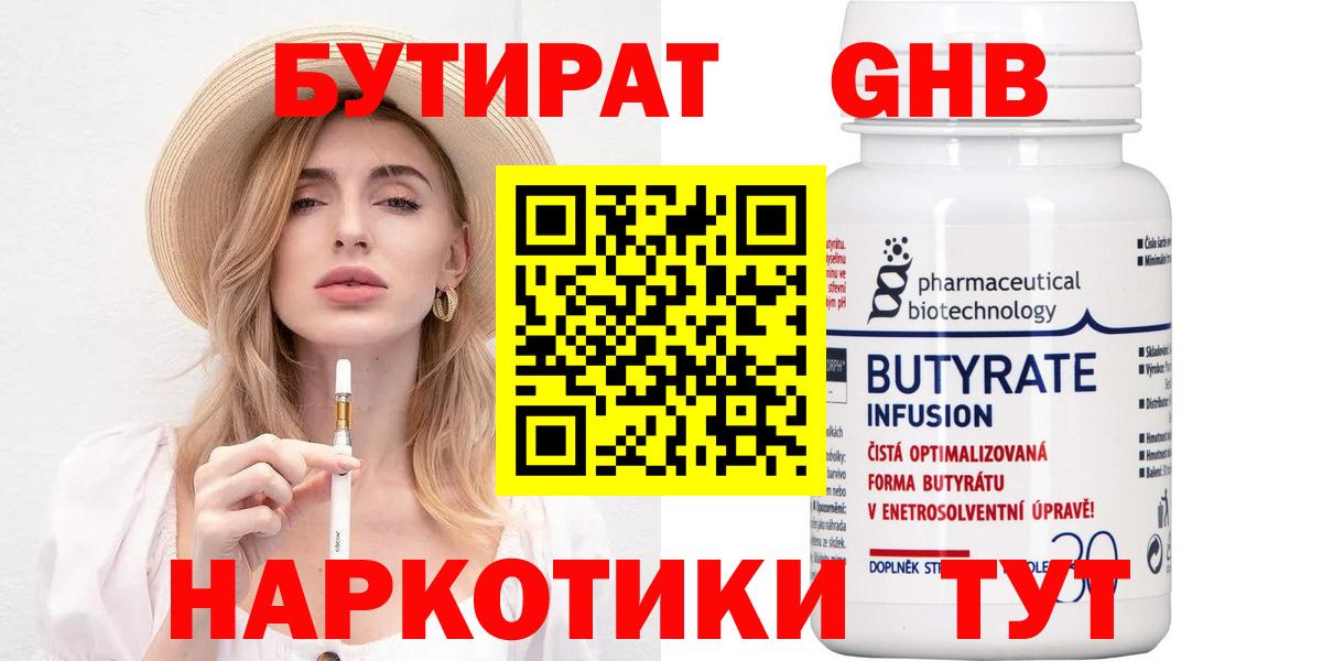 Кирово-Чепецк  БУТИРАТ Butirat  Бутират  Вход с VPN 