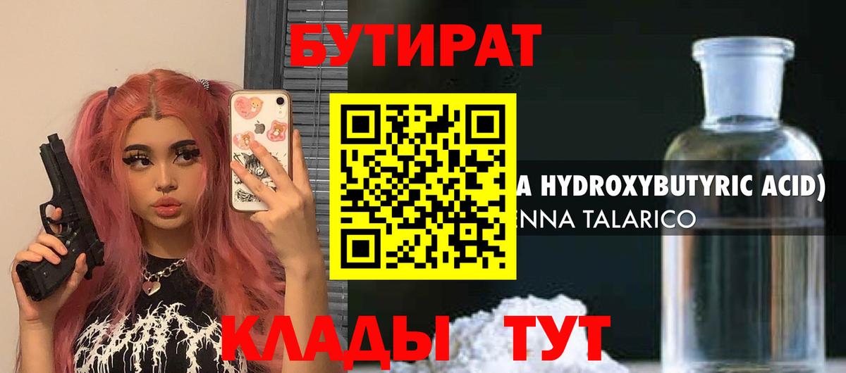 БУТИРАТ BDO Кирово-Чепецк