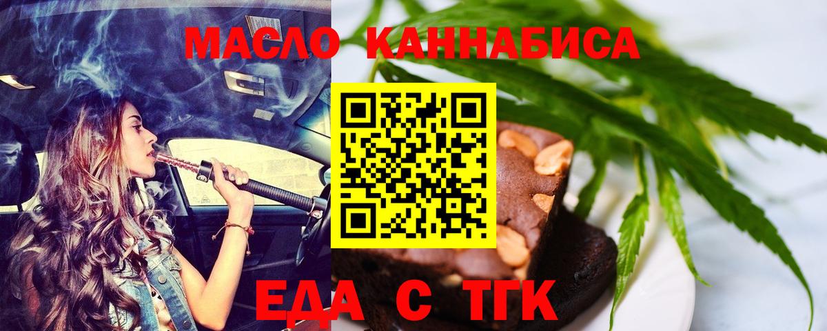 Кирово-Чепецк  Печенье с ТГК конопля  Вход с VPN 