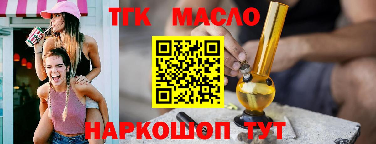ТГК THC oil Кирово-Чепецк